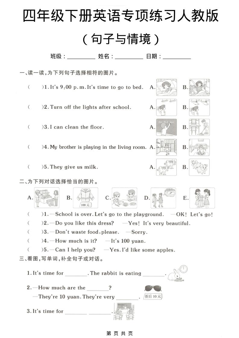 四年级下英语句子与情境专项练习《人教版》-伏羲SAAS