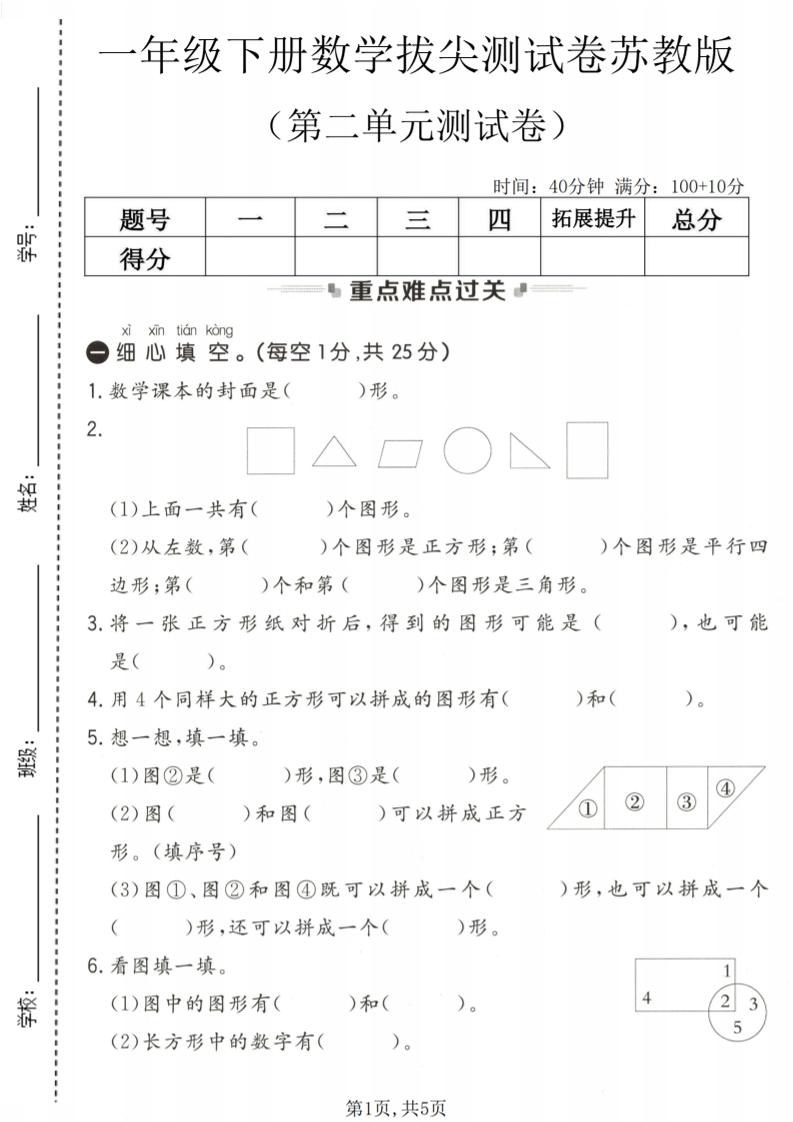 一年级下数学第二单元拔尖测试卷《苏教版》-伏羲SAAS