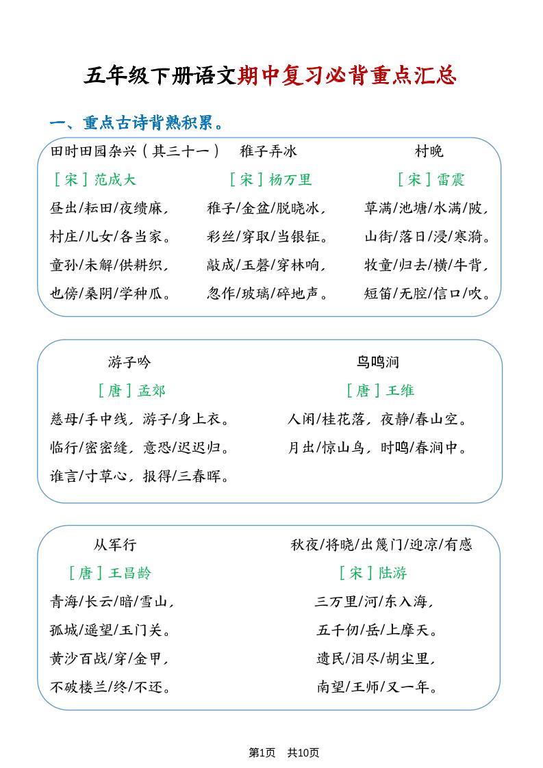 五年级下语文期中复习重点知识点汇总1-伏羲SAAS