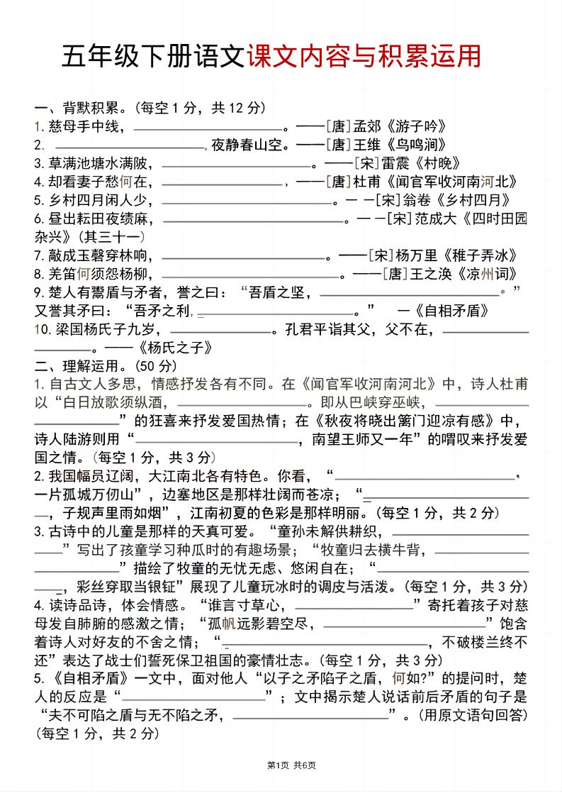 五年级下语文课文内容与积累运用-伏羲SAAS