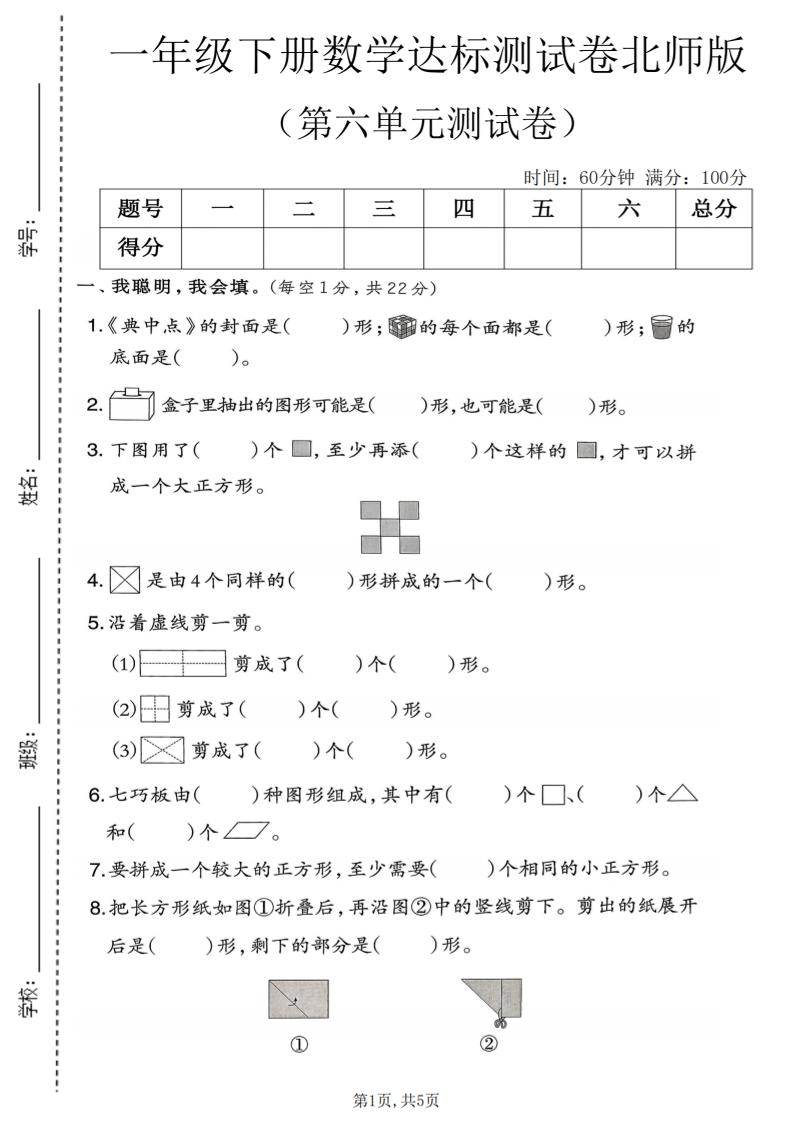 一年级下数学第六单元达标测试卷《北师版》-伏羲SAAS