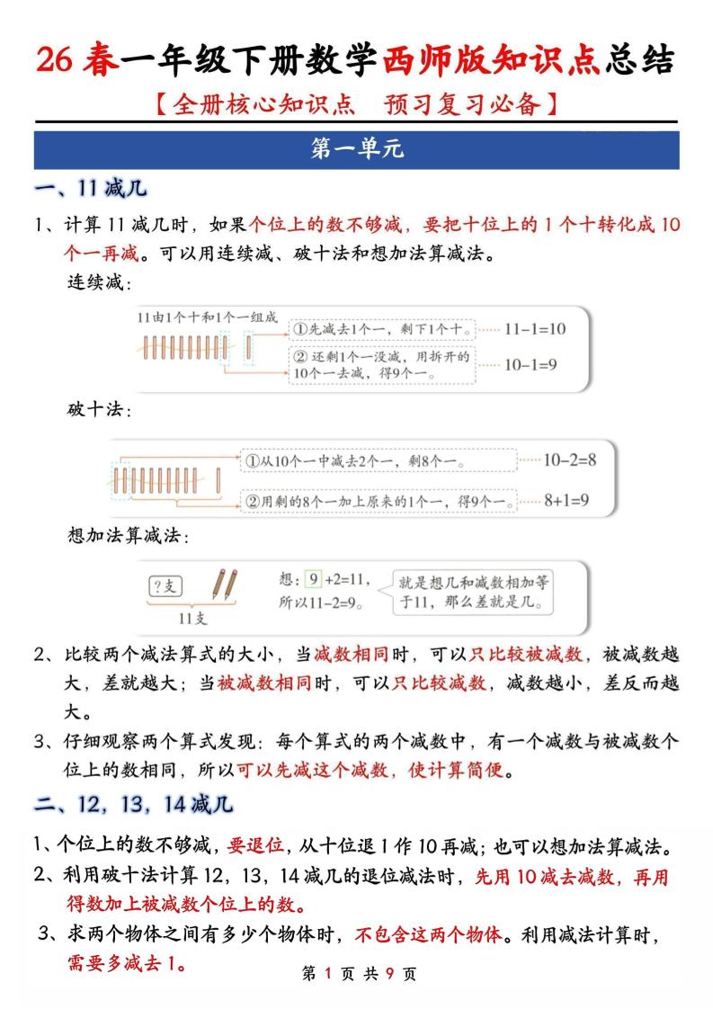 一年级下数学全册知识点总结《西师版》-伏羲SAAS