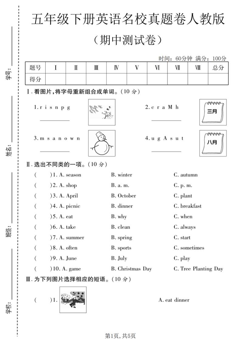 五年级下英语期中名校真题卷《人教版》-伏羲SAAS