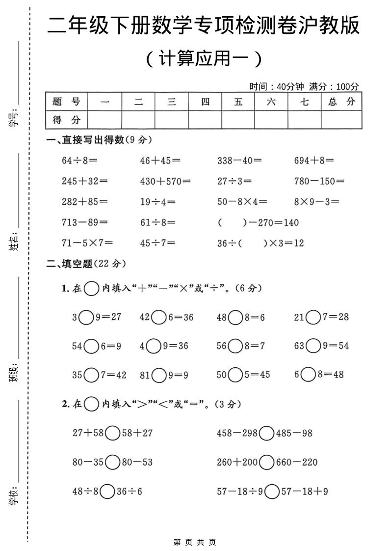 二年级下数学计算应用专项检测卷1《沪教版》pdf-伏羲SAAS