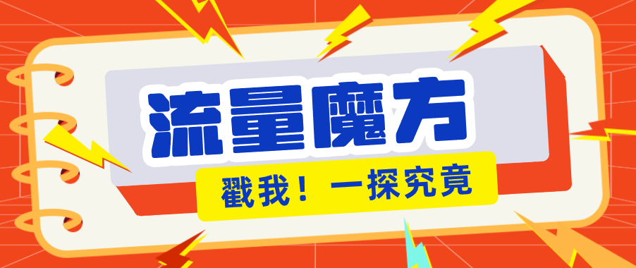 揭秘：号称零门槛单机10-50，有设备就能上手的鎏量魔方广告项目-伏羲SAAS