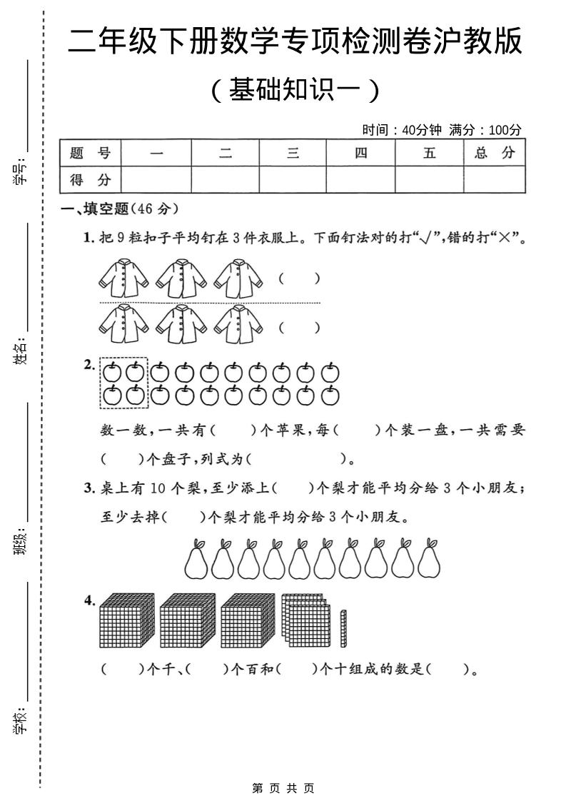 二年级下数学基础知识专项检测卷3《沪教版》-伏羲SAAS