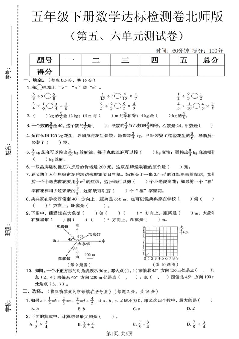 五年级下数学第五、六单元达标检测卷《北师版》-伏羲SAAS
