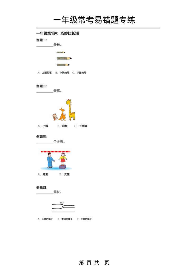 一年级下数学常考易错题专项练习-伏羲SAAS