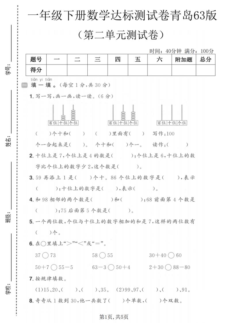一年级下数学第二单元达标测试卷《青岛63版》-伏羲SAAS