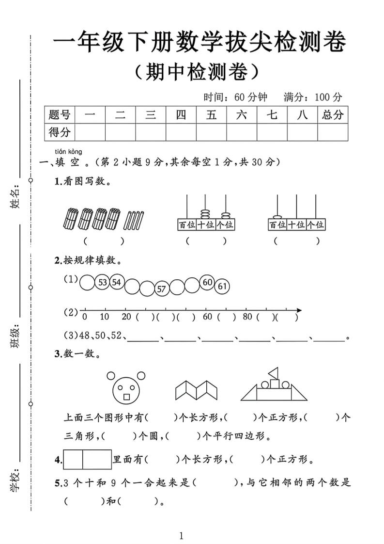 2026新一年级下数学期中测试卷1《人教版》-伏羲SAAS