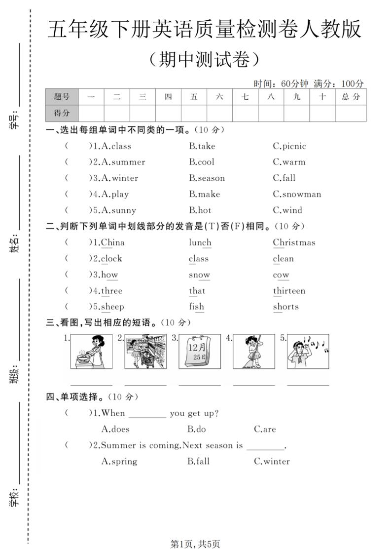 五年级下英语期中质量检测卷《人教版》-伏羲SAAS