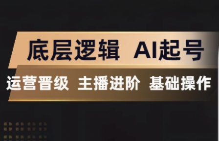 程哥·抖音王牌主播训练营-伏羲SAAS