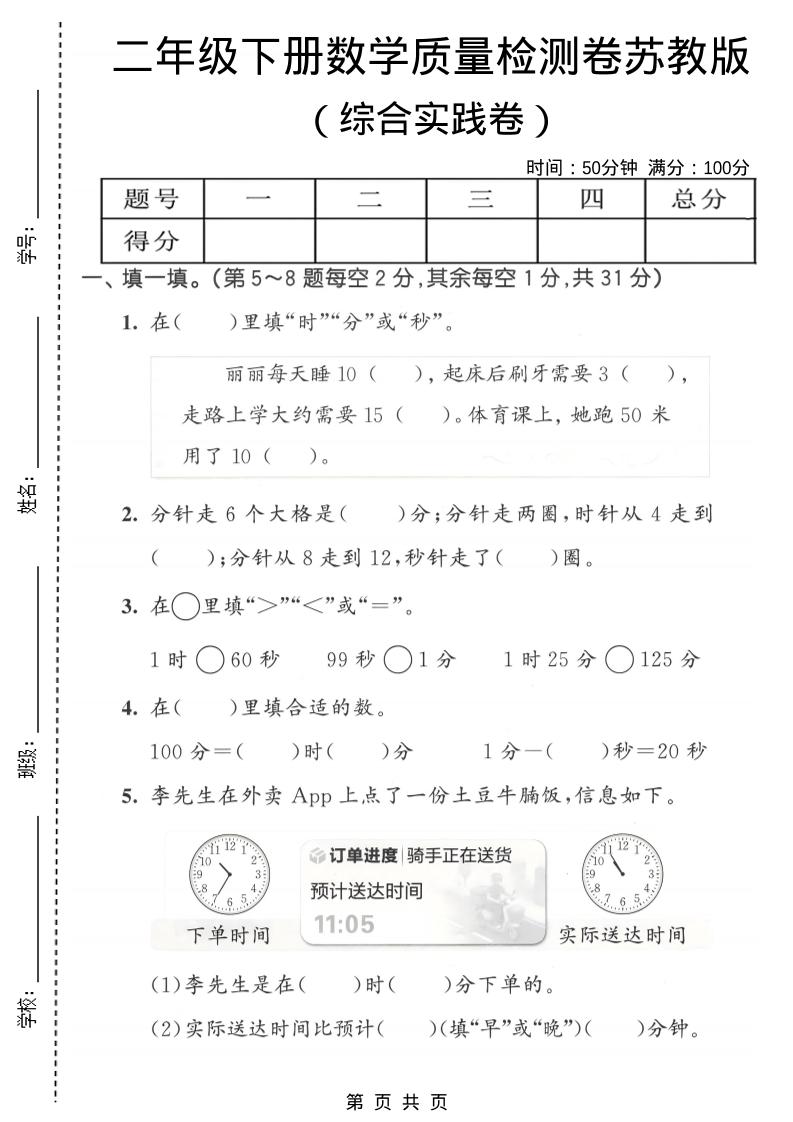 二年级下数学综合实践质量检测卷《苏教版》-伏羲SAAS