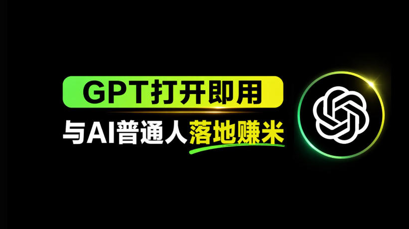 AI工具与变现，AI对于普通人怎么落地与收益-伏羲SAAS