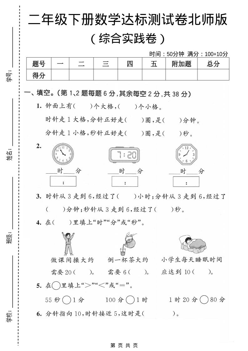 二年级下数学综合实践达标测试卷《北师版》-伏羲SAAS