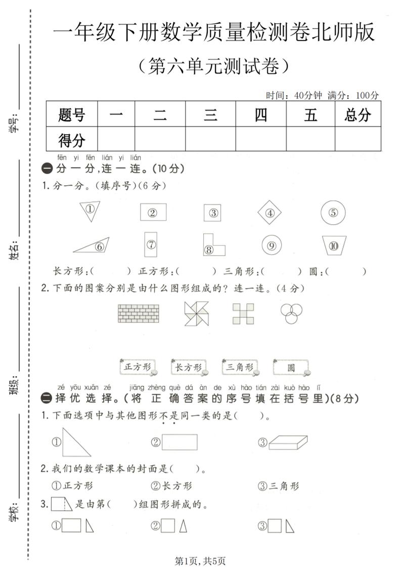 一年级下数学第六单元质量检测卷《北师版》-伏羲SAAS