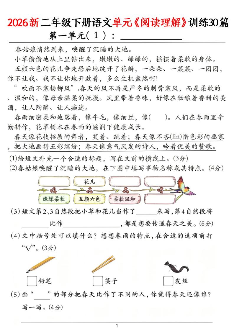 二年级下语文单元《阅读理解》训练30篇-伏羲SAAS