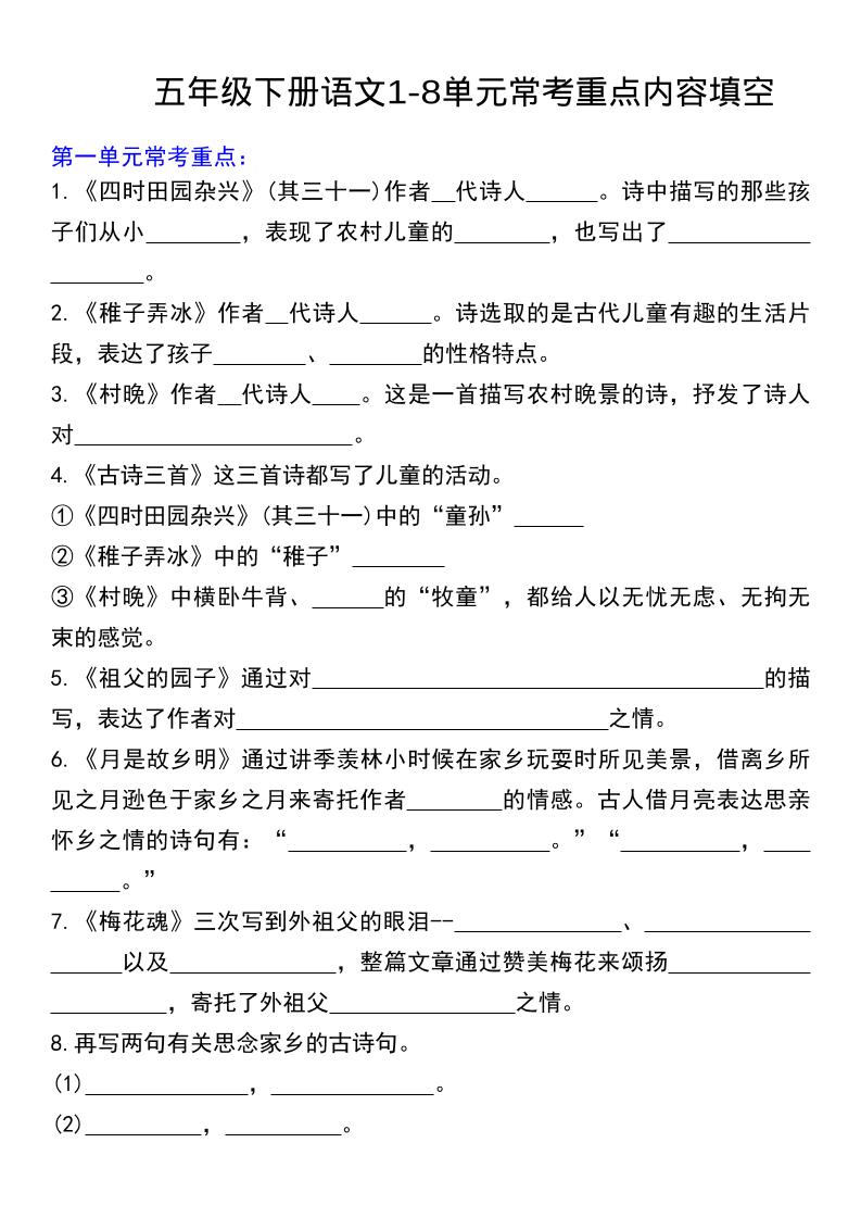 五年级下语文常考课文内容填空-伏羲SAAS