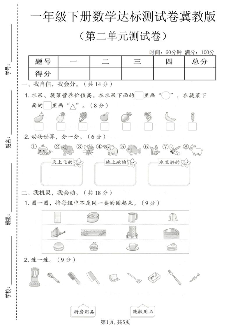 一年级下数学第二单元达标测试卷《冀教版》-伏羲SAAS