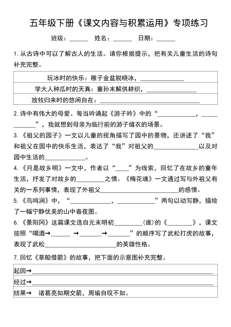 五年级下语文课文内容与积累运用专项练习-伏羲SAAS