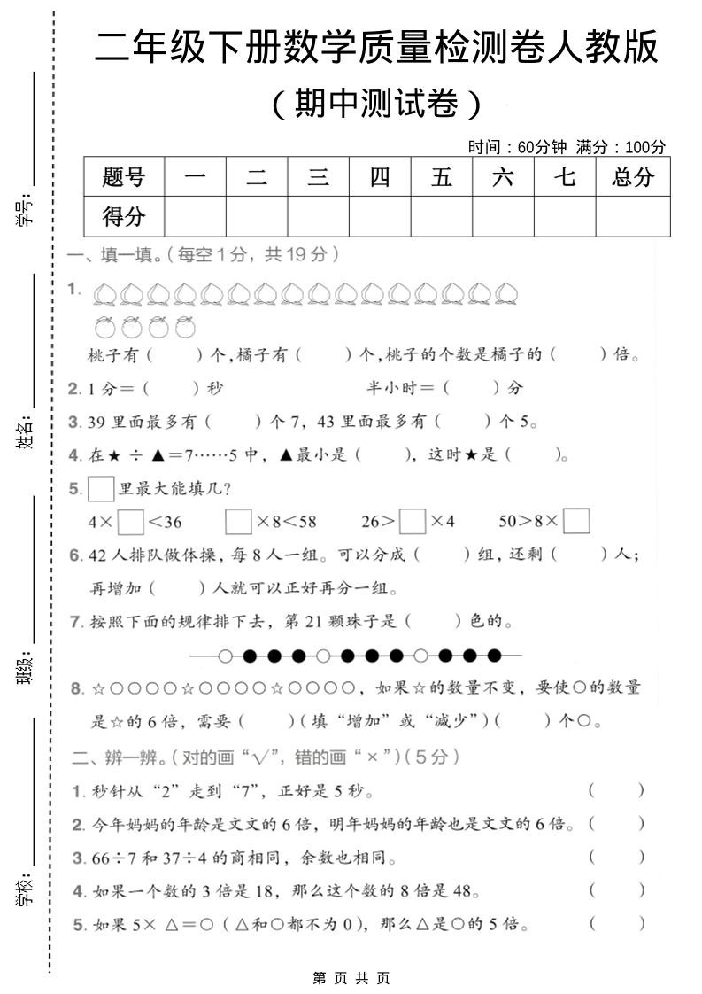 二年级下数学期中质量检测卷《人教版》-伏羲SAAS