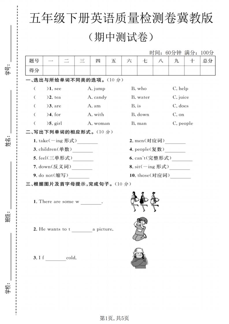 五年级下英语期中质量检测卷《冀教版》-伏羲SAAS