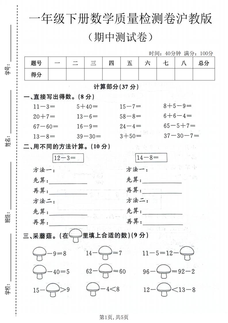 一年级下数学期中质量检测卷《沪教版》-伏羲SAAS