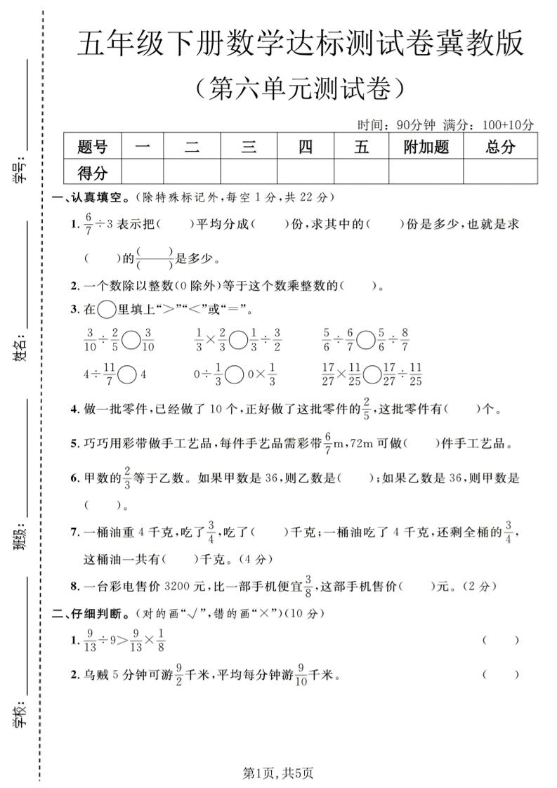 五年级下数学第六单元达标测试卷《冀教版》-伏羲SAAS