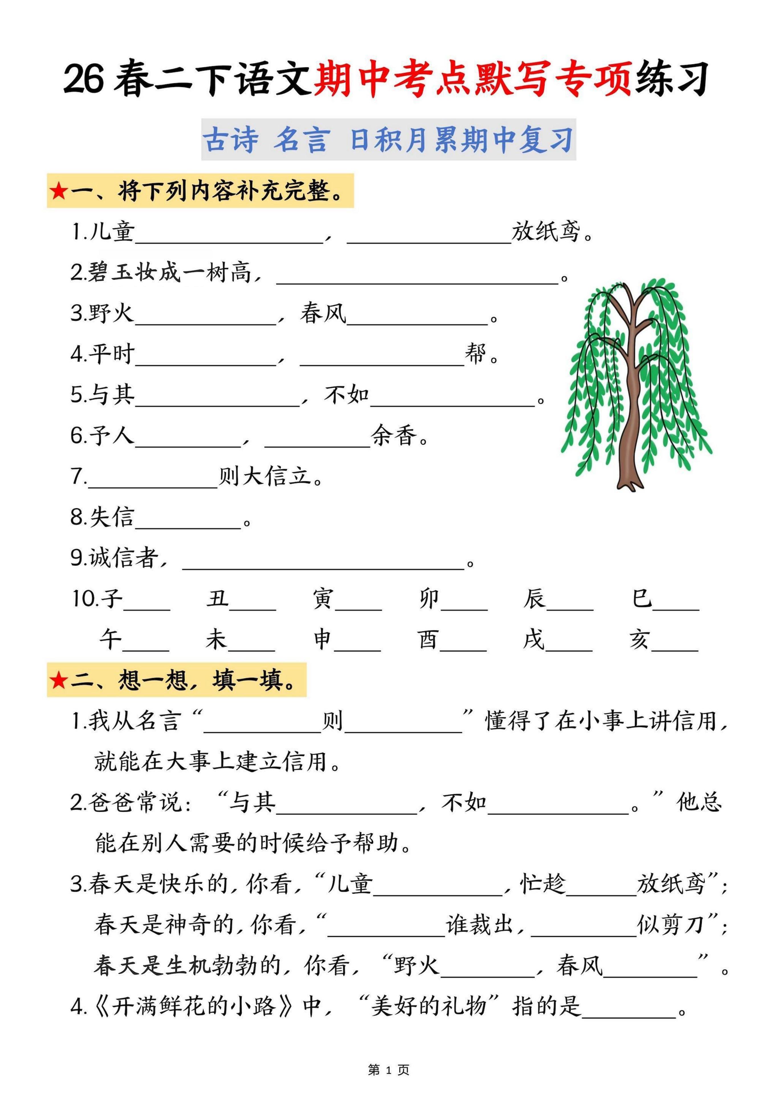 二年级下语文期中考点默写专项练习-伏羲SAAS
