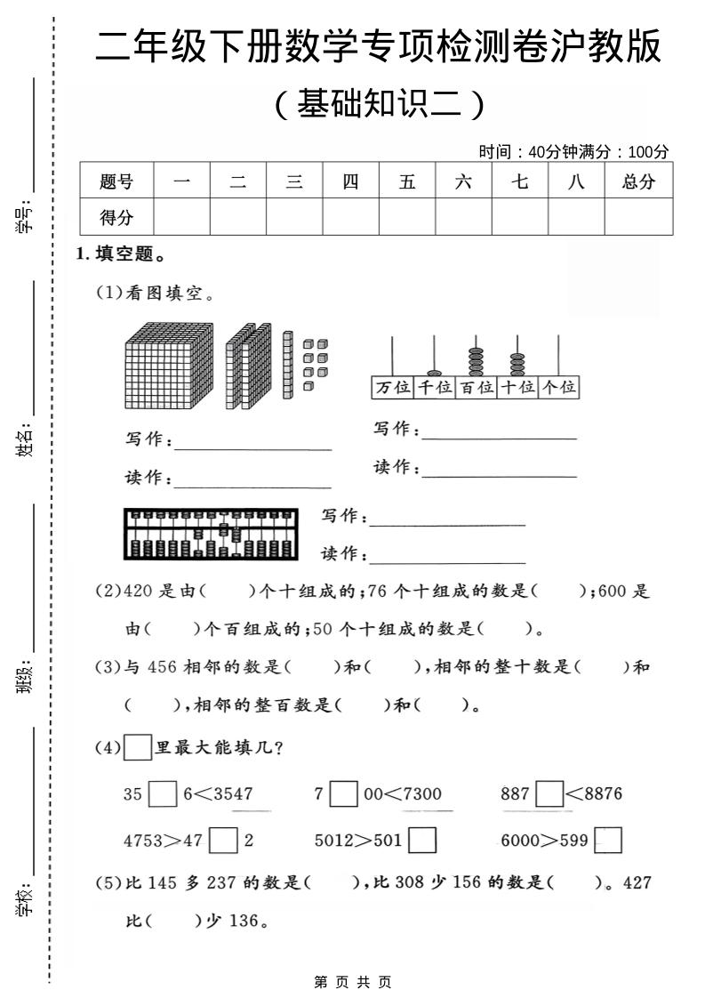 二年级下数学基础知识专项检测卷2《沪教版》-伏羲SAAS