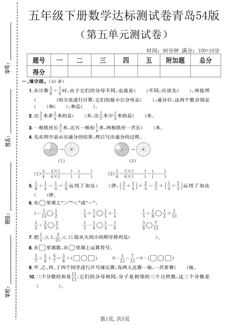 五年级下数学第五单元达标测试卷《青岛63版》-伏羲SAAS