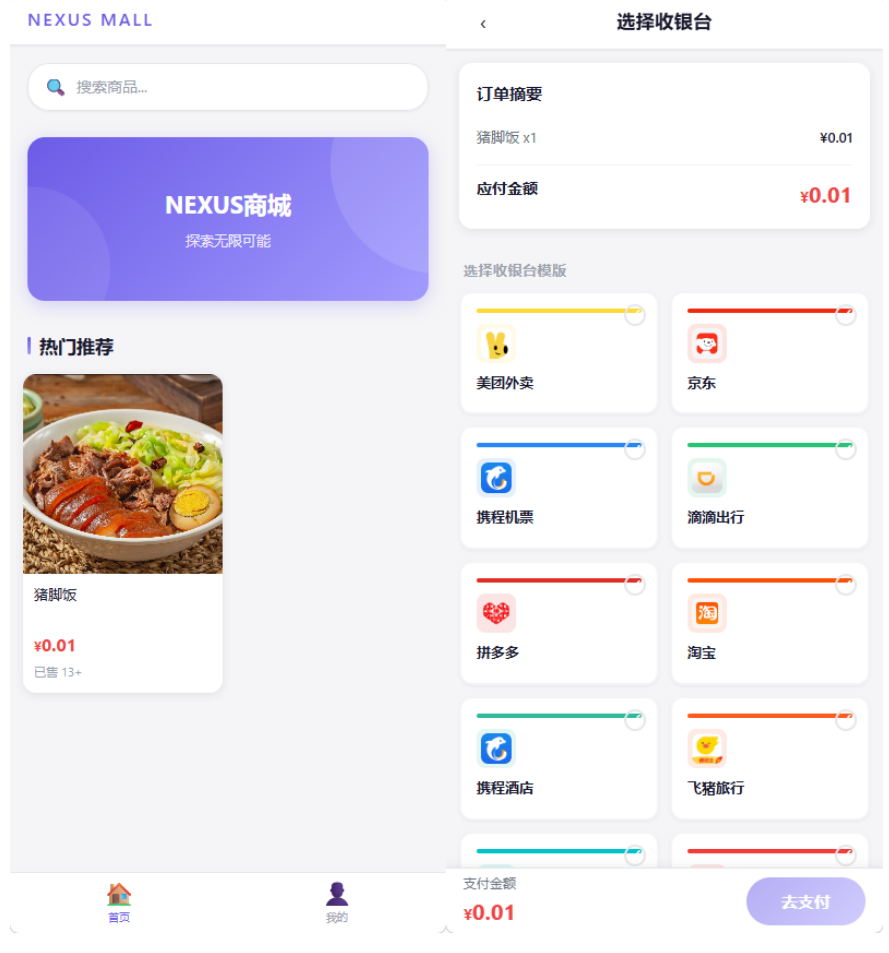 全新多平台电商代付商城源码-伏羲SAAS