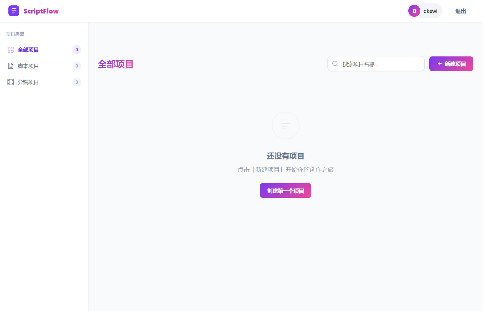 影视脚本分镜在线协作系统源码-伏羲SAAS