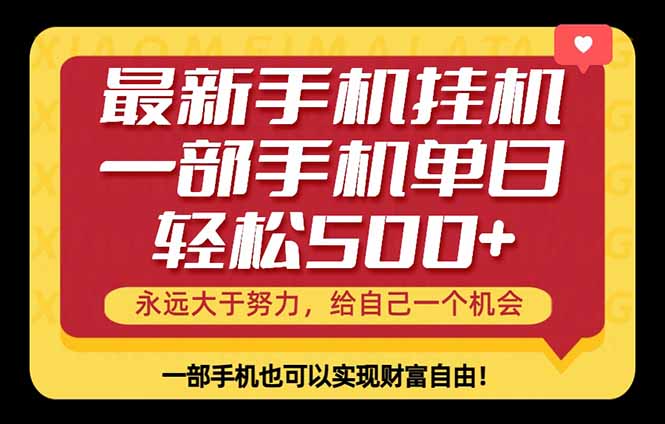 26年最新手机副业项目，单日轻松500+，每天十几分钟就够了-伏羲SAAS
