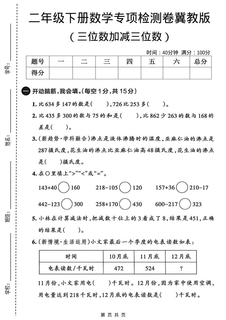 二年级下数学三位数加减三位数专项检测卷《冀教版》-伏羲SAAS