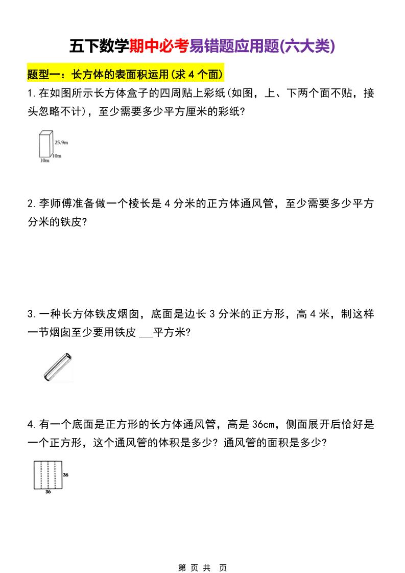 五年级下数学期中必考易错题型汇总（六大类）-伏羲SAAS