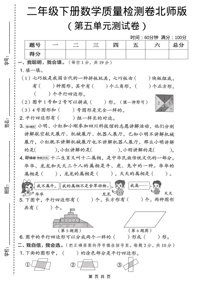 二年级下数学第五单元质量检测卷-伏羲SAAS