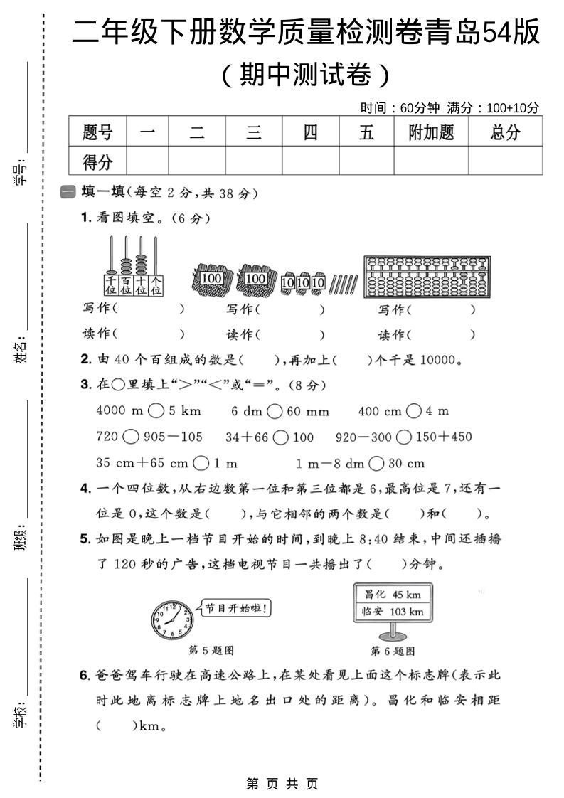 二年级下数学期中质量检测卷《青岛五四版》-伏羲SAAS