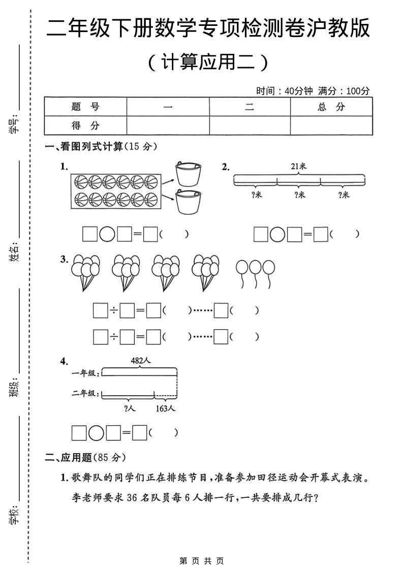 二年级下数学计算应用专项检测卷2《沪教版》-伏羲SAAS