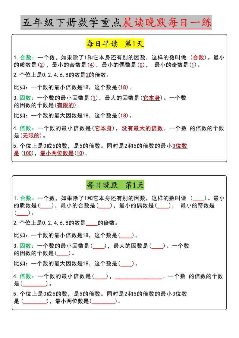 五年级下数学早读晚默（期中版）-伏羲SAAS