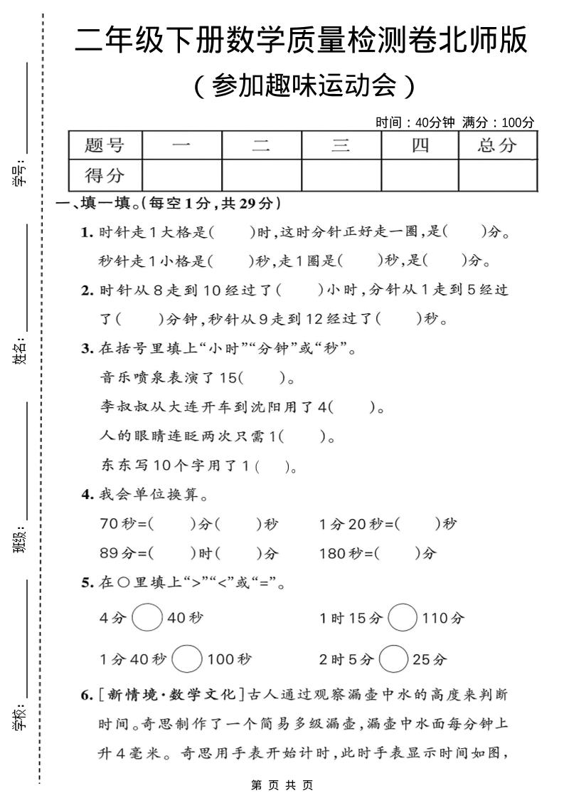 二年级下数学参加趣味运动会质量检测卷《北师版》-伏羲SAAS