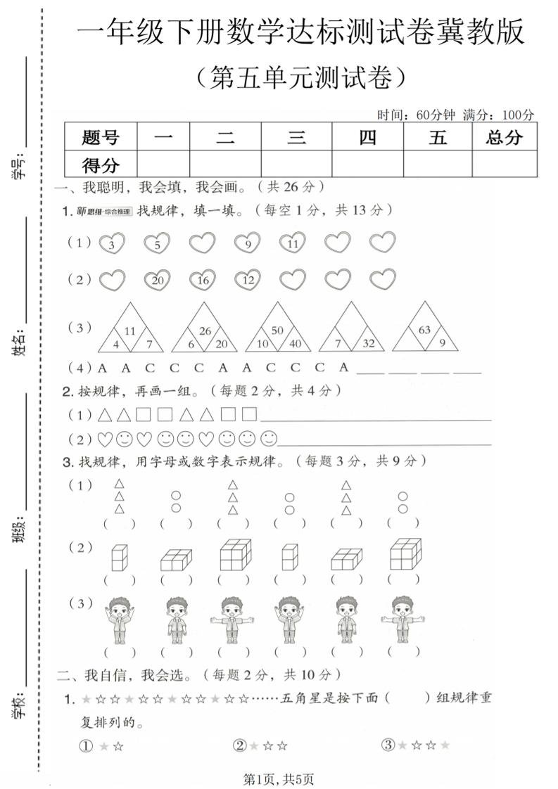 一年级下数学第五单元达标测试卷《冀教版》-伏羲SAAS