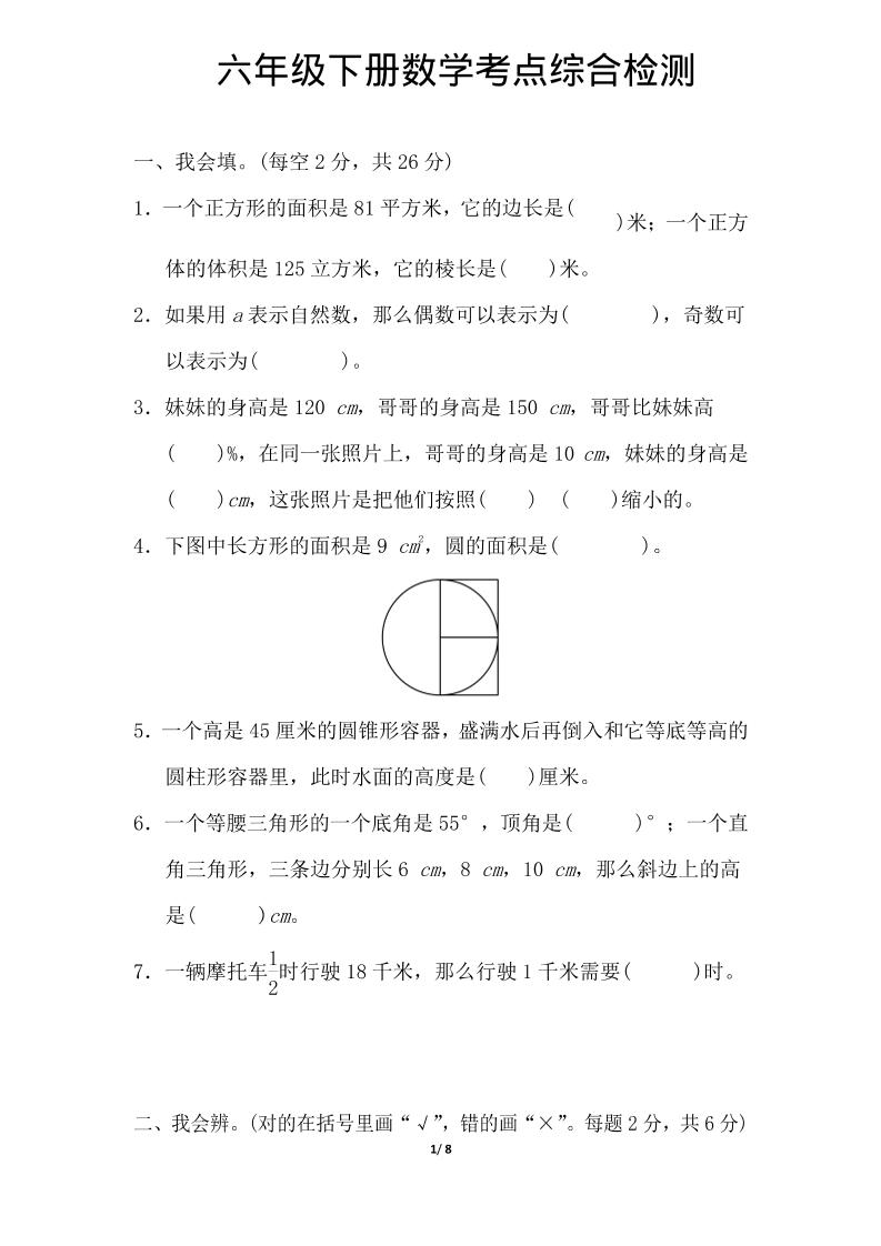 六年级下数学综合练习1-伏羲SAAS