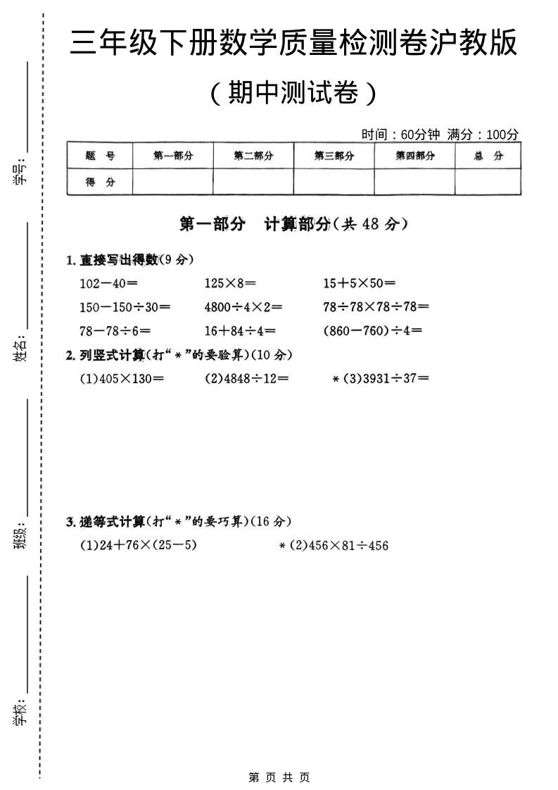 三年级下数学期中质量检测卷《沪教版》-伏羲SAAS