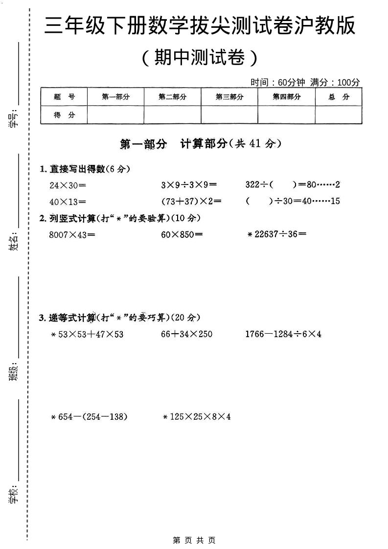 三年级下数学期中拔尖测试卷《沪教版》-伏羲SAAS