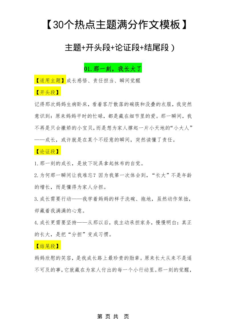 六年级下语文30个主题作文模板-伏羲SAAS