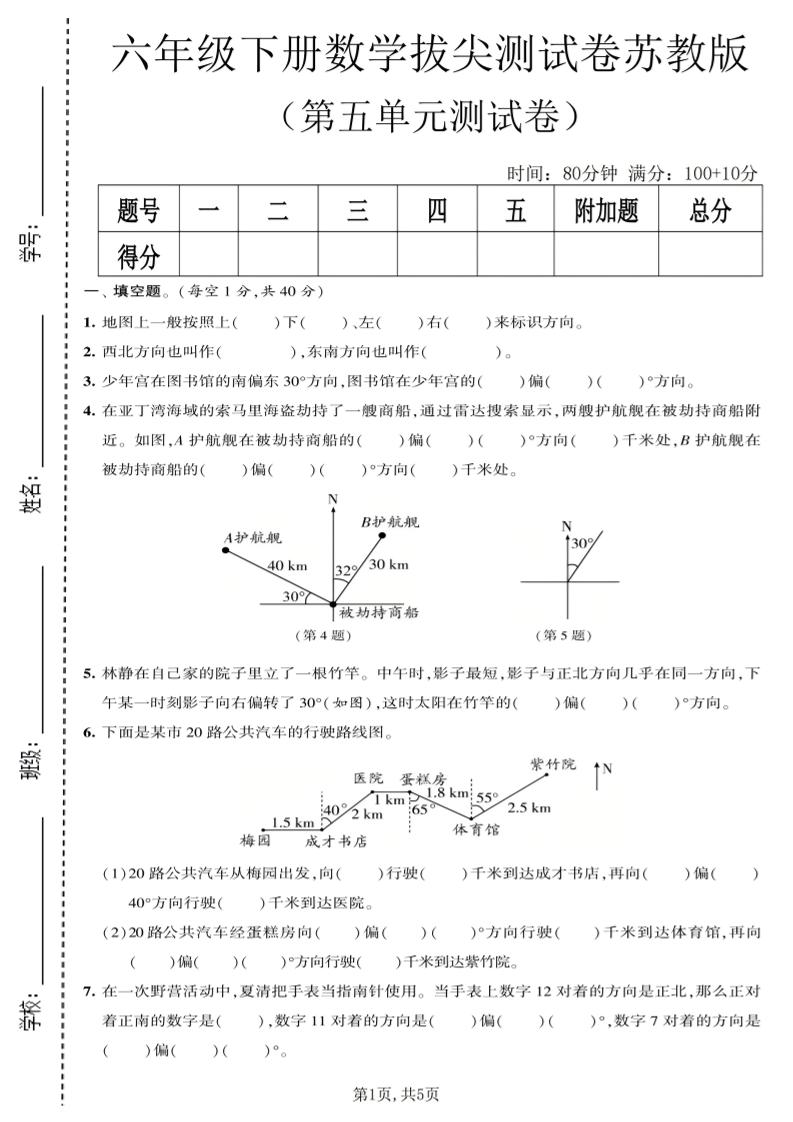 六年级下数学第五单元拔尖测试卷《苏教版》-伏羲SAAS