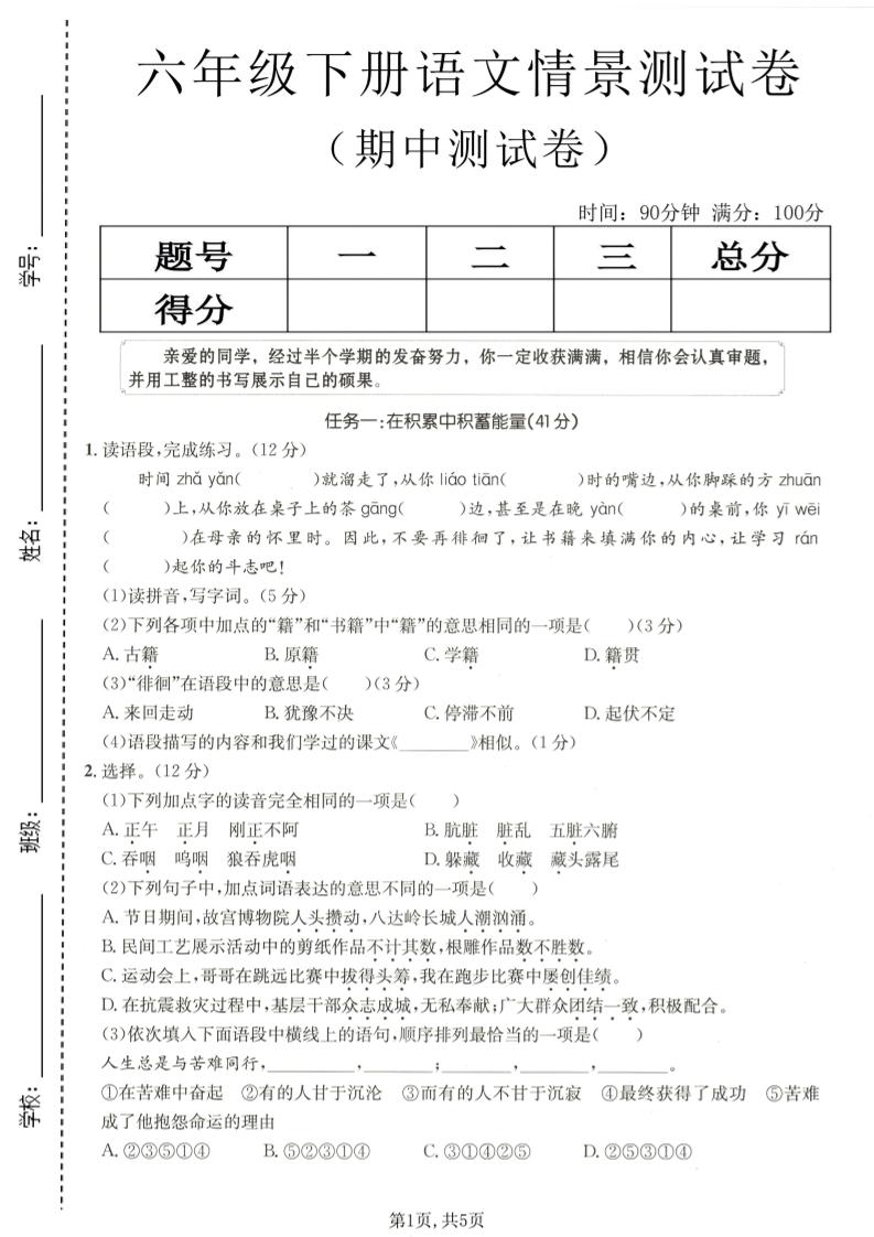 六年级下语文期中情景测试卷-伏羲SAAS