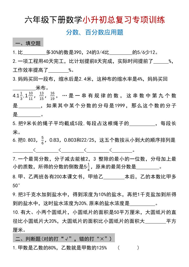六年级下数学小升初总复习专项训练(2)-伏羲SAAS