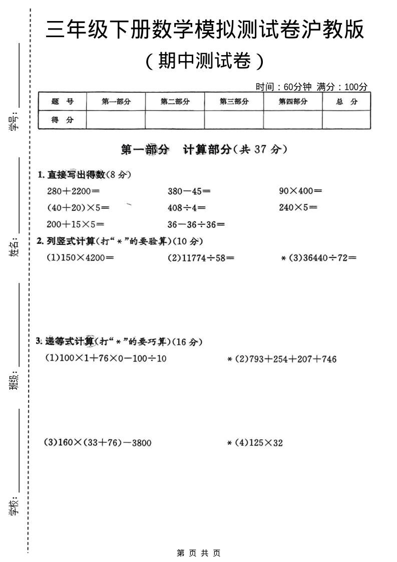 三年级下数学期中模拟测试卷《沪教版》-伏羲SAAS